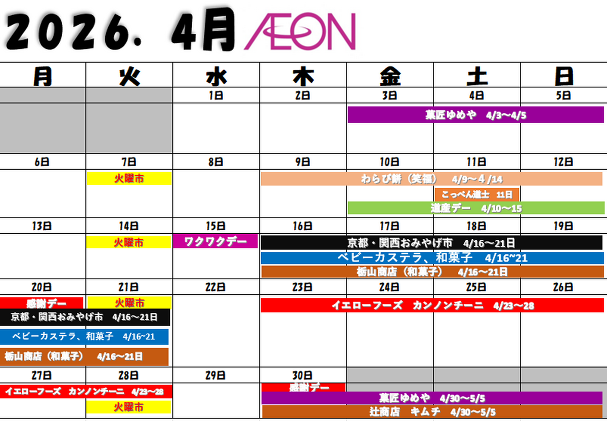 【催事のお知らせ】 4月度 催事のお知らせ~(⋈◍>◡<◍)。✧♡